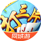 同城游打三片