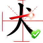 汉字大师挑战