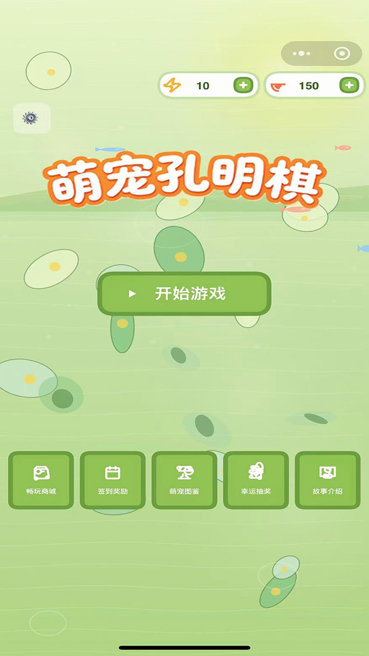 萌宠孔明棋