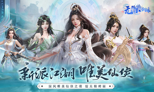 无双小师妹：觅仙缘