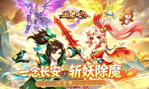 一念长安H5