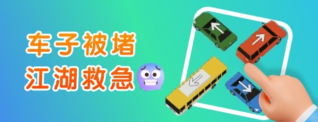 挪车谁最强