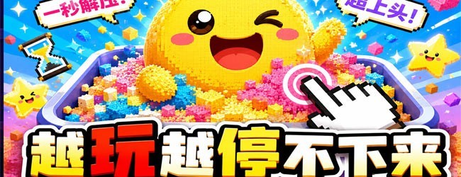 消沙王者