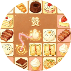 美味消消看