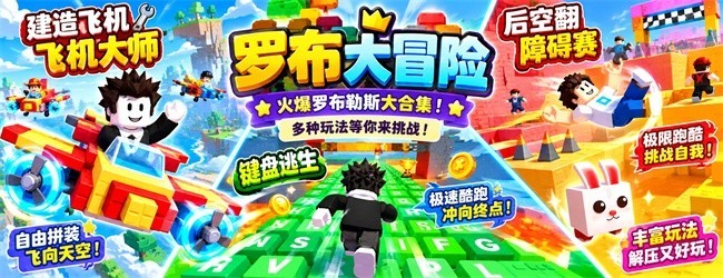 罗布大冒险
