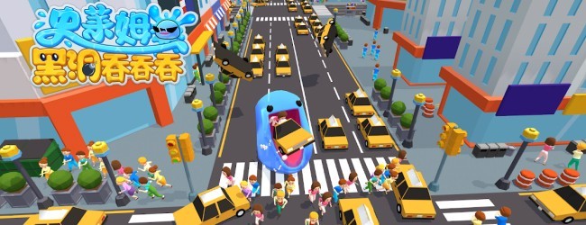 史莱姆黑洞吞吞吞