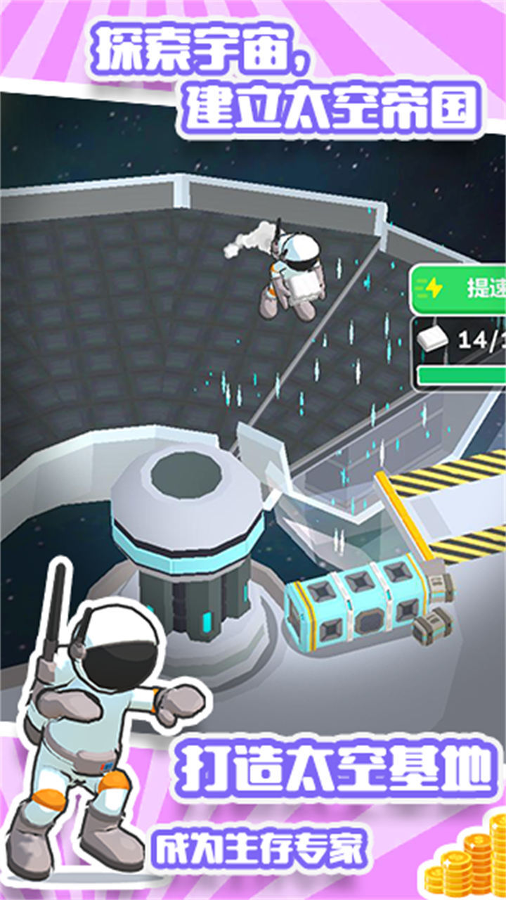 太空买买买
