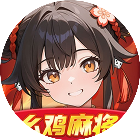 麻将世界软件