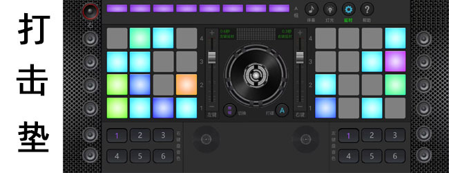 疯狂打击垫DJ打碟软件