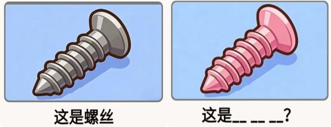 谐音梗看图