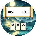 墨韵诗卷填词