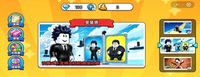 爬上变装塔
