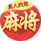 真人天天麻将