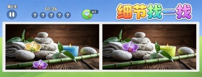 细节找一找