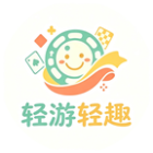 轻游轻趣