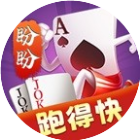 盼盼跑得快