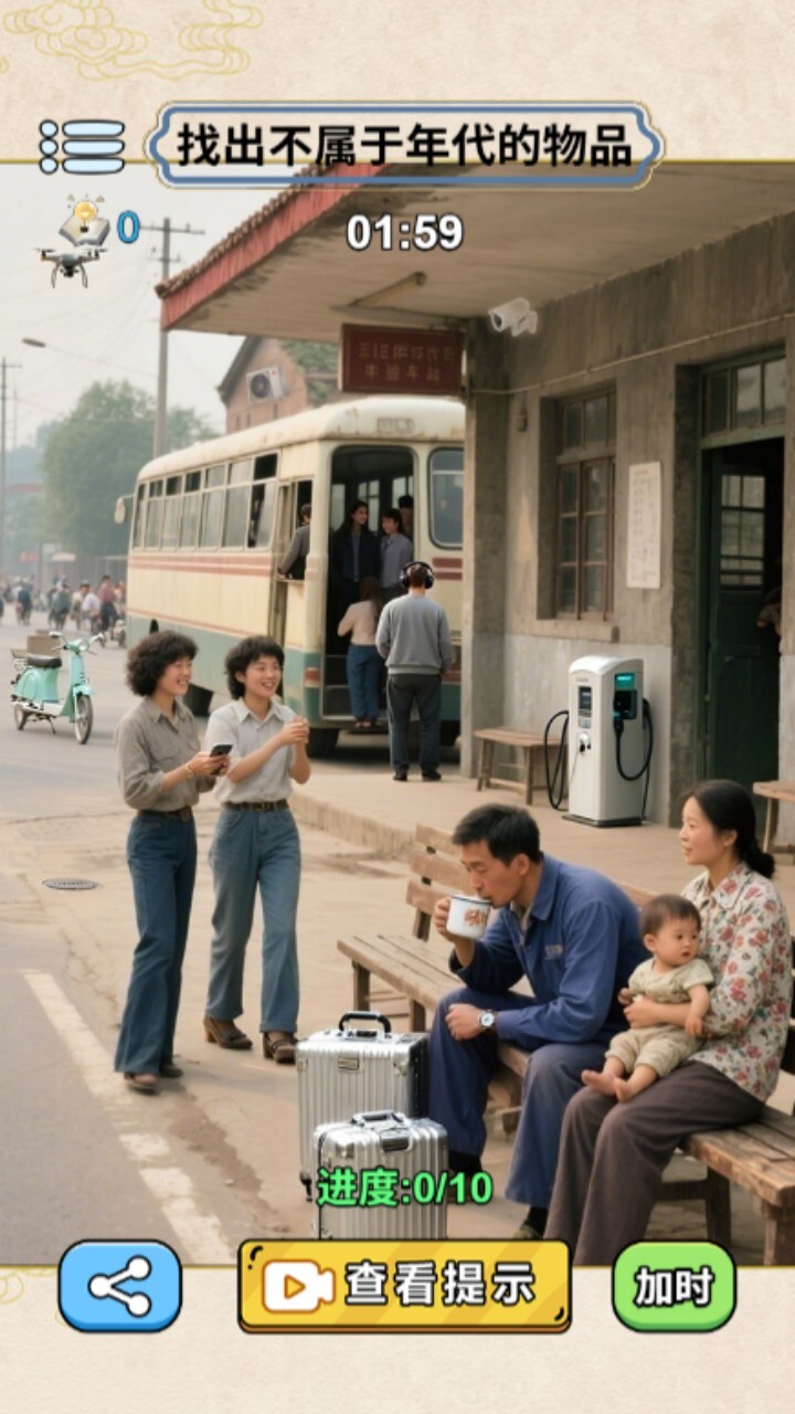 怀旧找茬找不同