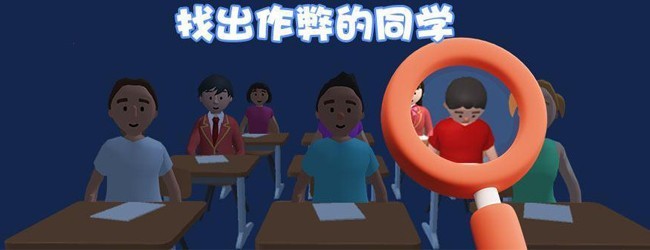 捉迷藏游戏