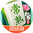 同城游常熟麻将