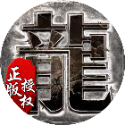 虎符传奇