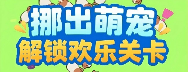 汪了个汪2025