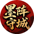 墨阵守城