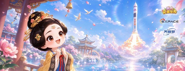 我的花园世界