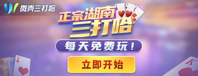 微壳三打哈