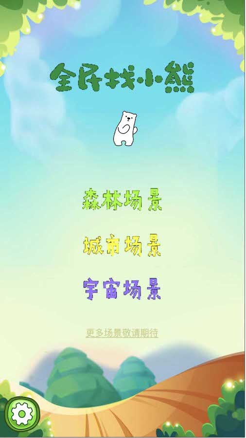 你能找到几只熊