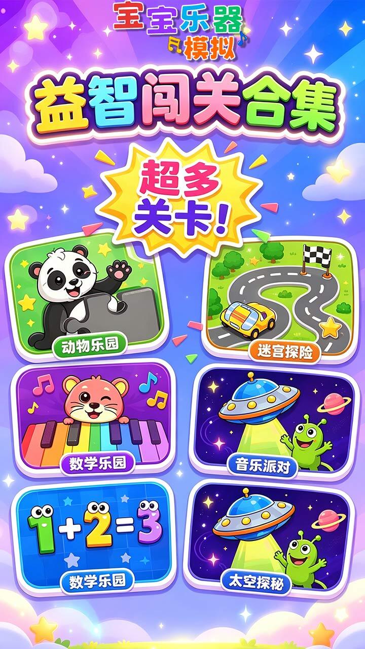 宝宝乐器模拟
