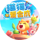 猫猫爱合成