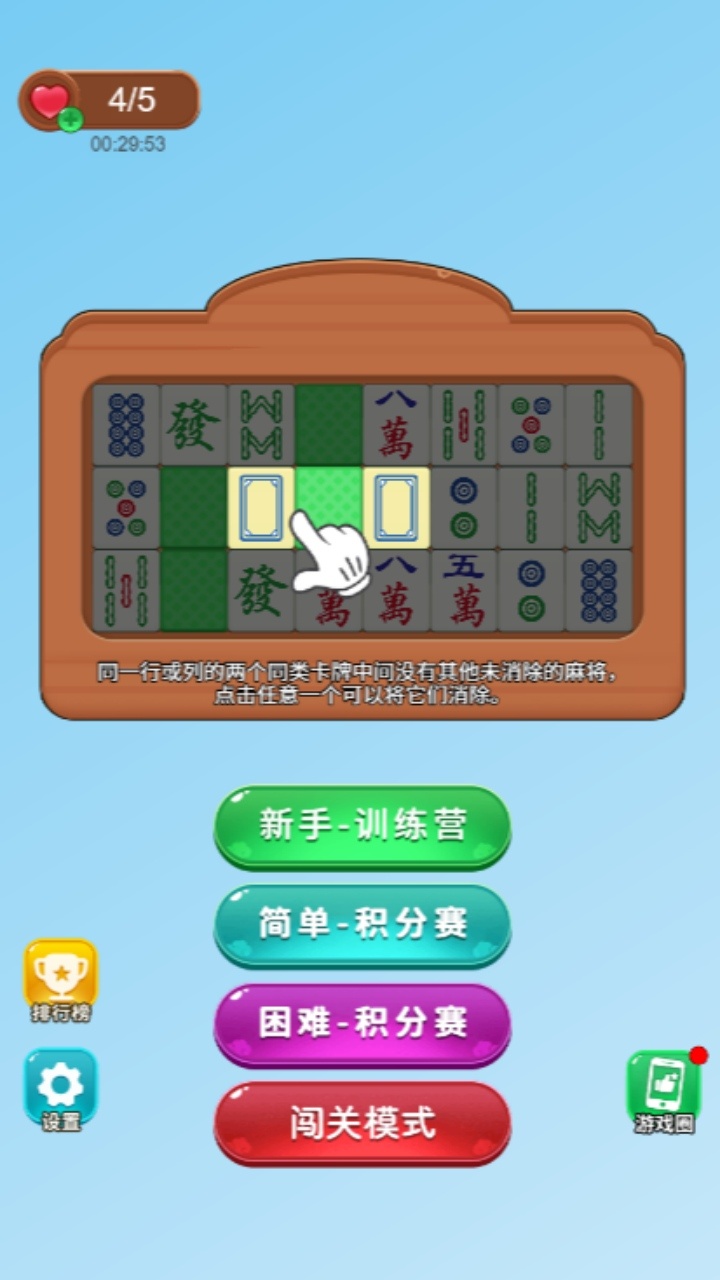 麻将挪对对消消乐游戏