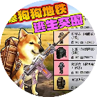 修狗狗地铁逃生突围