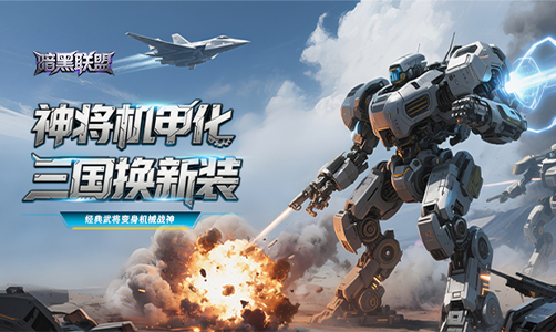 暗黑联盟