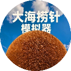 大海捞针模拟器