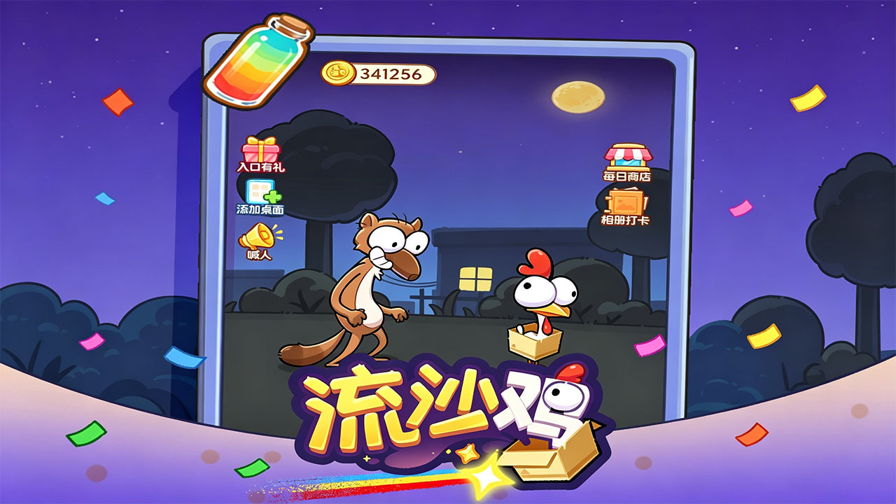 流沙鸡