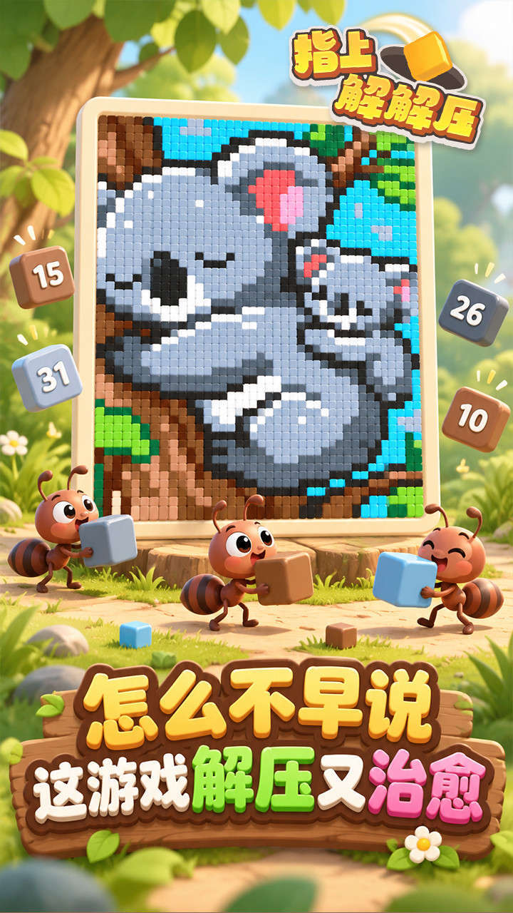 指上解解压