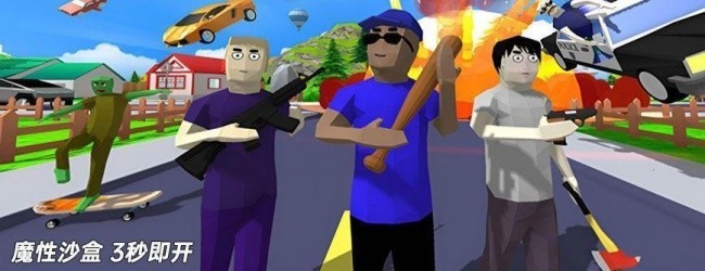 沙雕模拟器世界