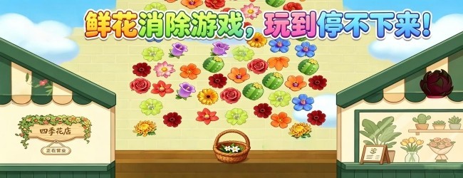 消个花花游戏