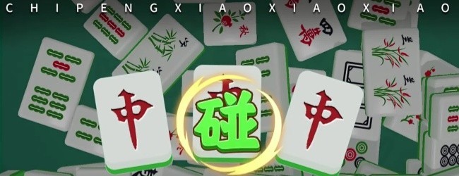 麻将消除小游戏消消乐