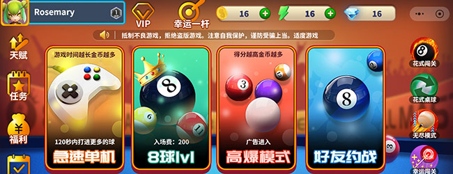 台球名将单机版