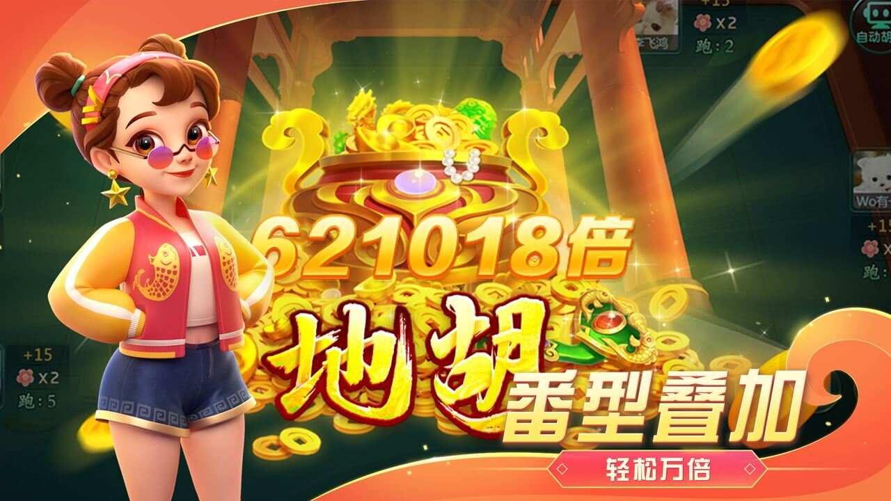 哈灵麻将
