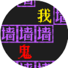 恐怖密室猛鬼躲猫猫