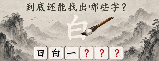 文字找一找