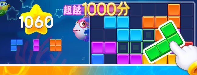 方块拼拼1010
