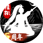 无尽洪荒