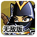 忍者塔防无敌版-提示让你下载最新flashplayer
