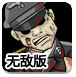 疯狂的纳粹僵尸无敌版-游戏中央有乱码影响游戏体验