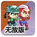 混斗兄弟2无敌版-坐等4399文件