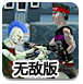 邪恶僵尸杀手无敌版